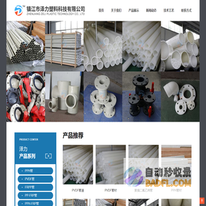 PVDF管道_FRPP管道_PPH管材_镇江市泽力塑料科技有限公司