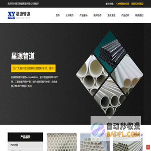 PPH管材_PVDF管道_FRPP管件_PP板材_镇江星源管道有限公司