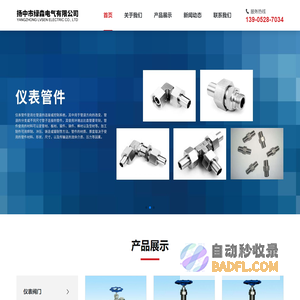 仪表阀门_仪表管件_仪表管阀件_扬中市绿森电气有限公司