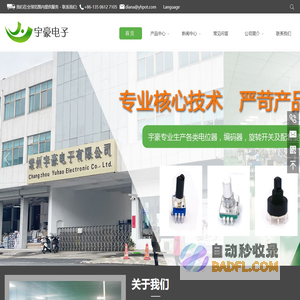 电位器_编码器_旋转开关_常州宇豪电子有限公司