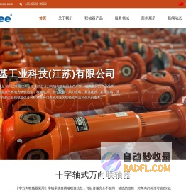 十字轴式万向联轴器_万向轴_万向节联轴器生产厂家_Rokee
