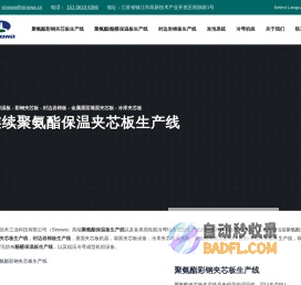 岩棉保温彩钢夹芯板生产线_Sinowa_镇江信禾工业科技有限公司