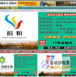 捐粮域名含义组词,捐粮网,juanliang.com
