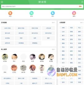 古诗词网-醉美古诗文|诗词魅力|独属于中国人的浪漫