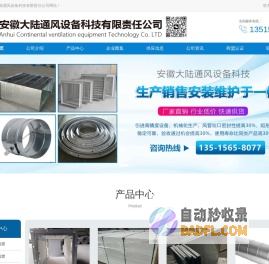 合肥风管加工厂_合肥风管_安徽螺旋风管-安徽大陆通风设备科技有限责任公司