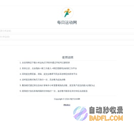 每日运动网