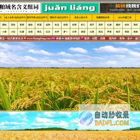 捐粮网 juānliáng.com