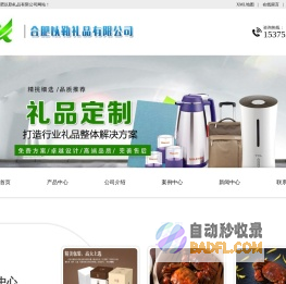 合肥礼品定制-安徽礼品定制-礼品定制厂家-合肥以勒礼品有限公司