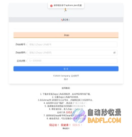 运动助手
