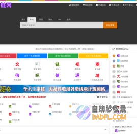 网链网