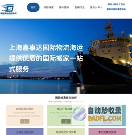 海运国际搬家_上海国际搬家公司_「嘉事达」国际搬家