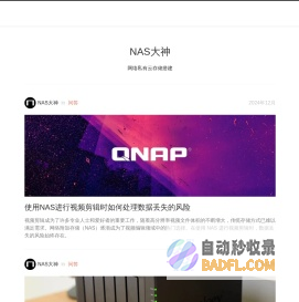 NAS大神 - 网络私有云存储搭建