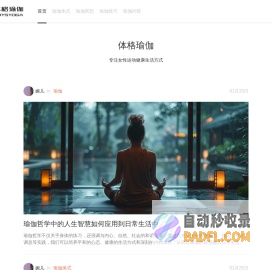 体格瑜伽 - 专注女性运动健康生活方式