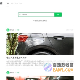 探电纪 - 专注绿色出行生活方式