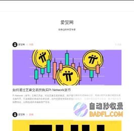 爱贸网 - 你身边的外贸专家