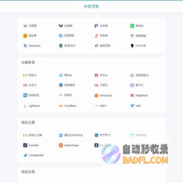 外链导航