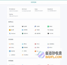 目录百科