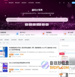 源码分享网-网站源码模板,插件资源分享平台