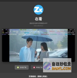 在看影视官网-在线影院-免费看电影-免费看剧-在看APP