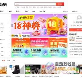 灵犬好购 | 全网电商淘宝优惠券免费领取平台 |