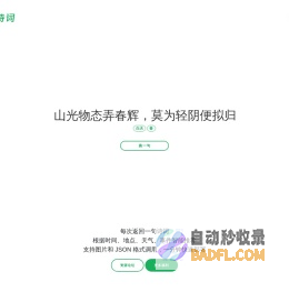 今日诗词