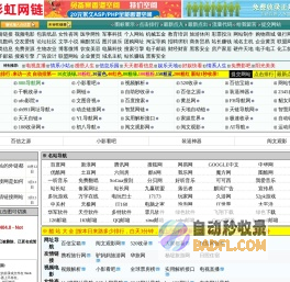 彩虹网链-彩虹网链,链接导航网,免费自动收录,链接,大全,免费友情链接,自助友情链接