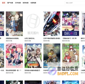 动漫大全-最新最全动漫免费在线观看