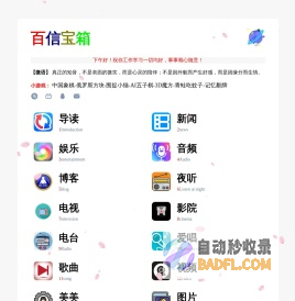 百信宝箱,是您的良师益友!