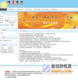 网站免费统计