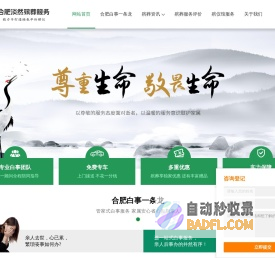合肥殡葬服务_合肥白事公司_合肥殡葬一条龙服务_合肥淡然殡葬服务