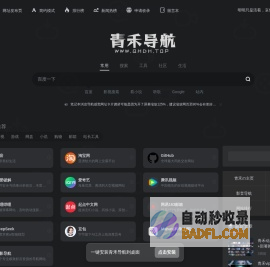 青禾导航-网址大全-网址导航-超实用的资源网站 |