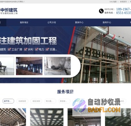 合肥加固公司_安徽建筑加固_碳纤维加固公司_安徽中忻建筑科技有限公司