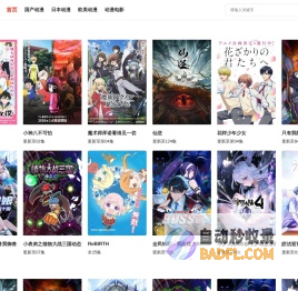 MX动漫-最新最全动漫免费在线观看