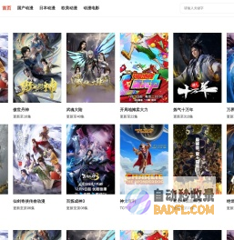 动漫大全-最新最全动漫免费在线观看