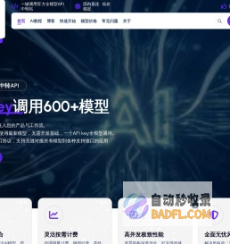 AIHub智慧代理API - 国内直连低价稳定AI中转平台 - AIHub中转站