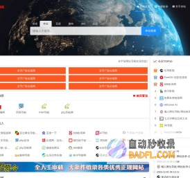 全宇宙网址导航