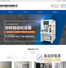 合肥自动化设备-合肥非标自动化-安徽工业机械手-安徽鸣宇智能科技有限公司