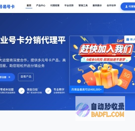号易官网 - 专业号卡分销与流量卡代理平台