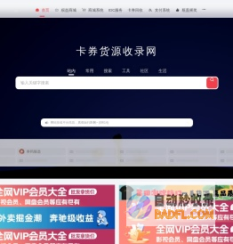卡券货源网 - 最全的会员权益餐饮卡劵红包封面货源综合导航网!