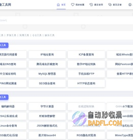 博客趣工具网 - 免费在线工具查询