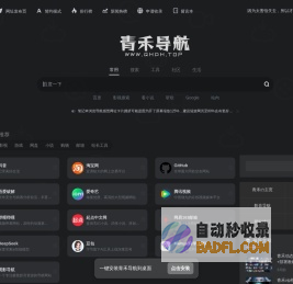 青禾导航-精选全网超好用的资源网站-网址大全-网址导航-超实用的资源网站-上网导航-资源网站 |