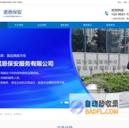 合肥保安公司-安徽保安公司-保安服务公司-安徽诺恩保安服务有限公司