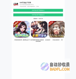 GM手游盒子