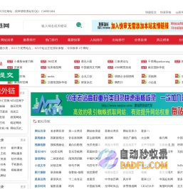 分类目录_网站分类目录_网站目录-建链网分类目录