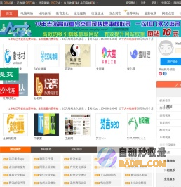 网站目录_网站网址收录与提交入口