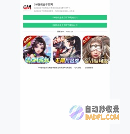 GM游戏盒子官网