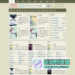 88读书网(www.dushuwan.com)_好看的小说TXT下载,最全的免费小说阅读网