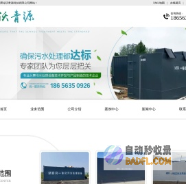 安徽一体化污水处理设备-合肥一体化泵站-合肥气浮机 -合肥绿沃青源科技有限公司