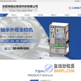 合肥海视达视觉科技有限公司