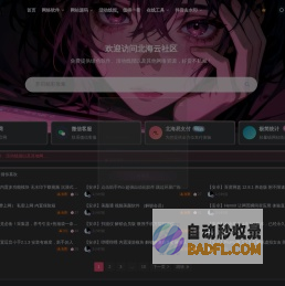 北海云社区-安卓-APP-破解-源码-网站源码-模板
